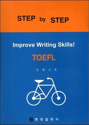 STEP by STEP TOEFL Improve Writing Skills