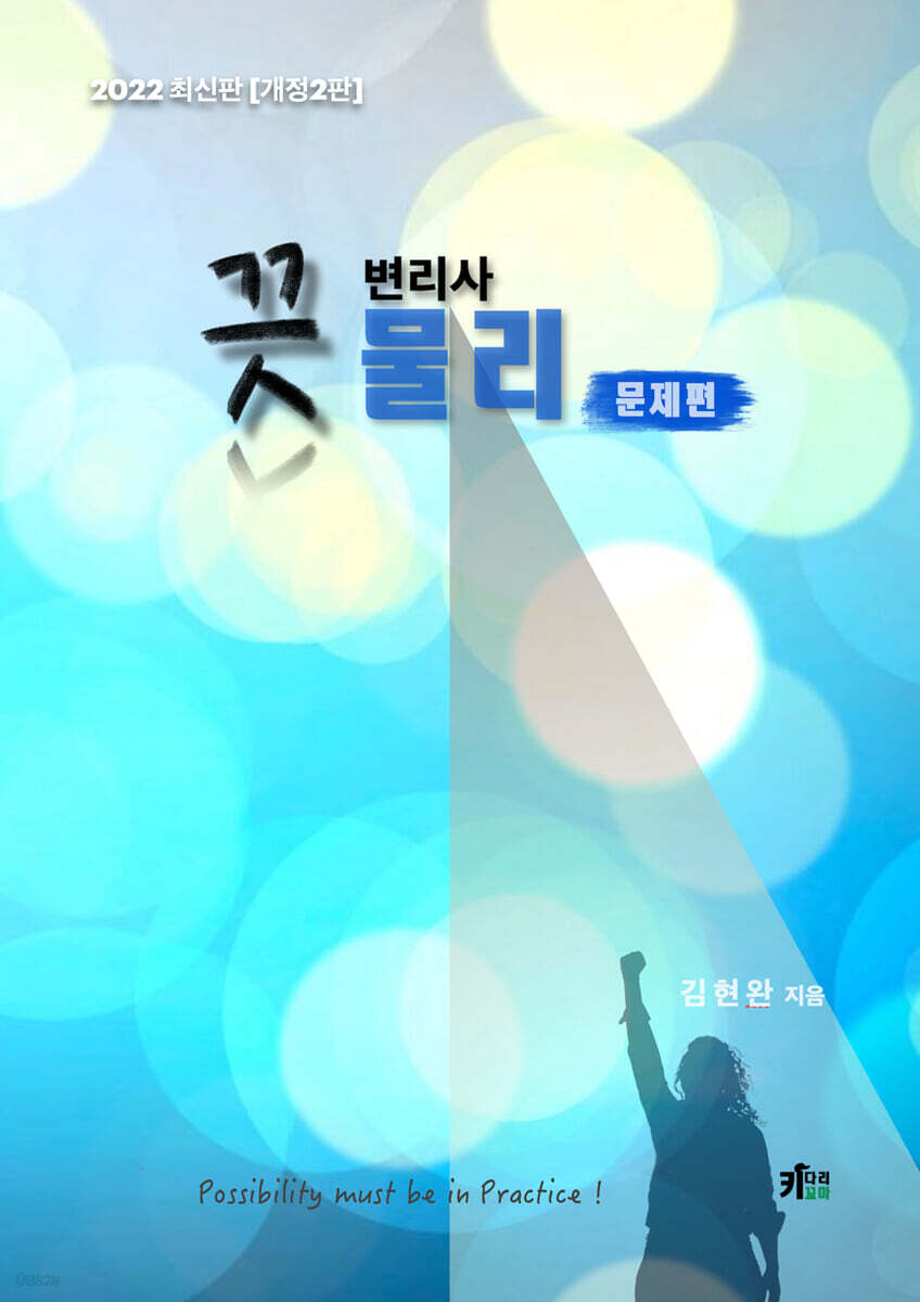 2022 끗 변리사 물리 문제편