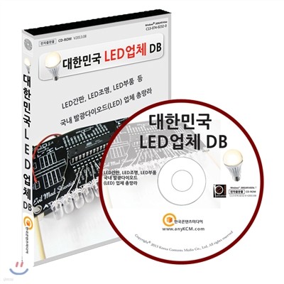 대한민국 LED업체 DB
