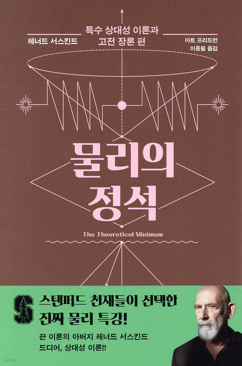 물리의 정석