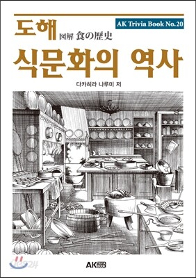 도해 식문화의 역사