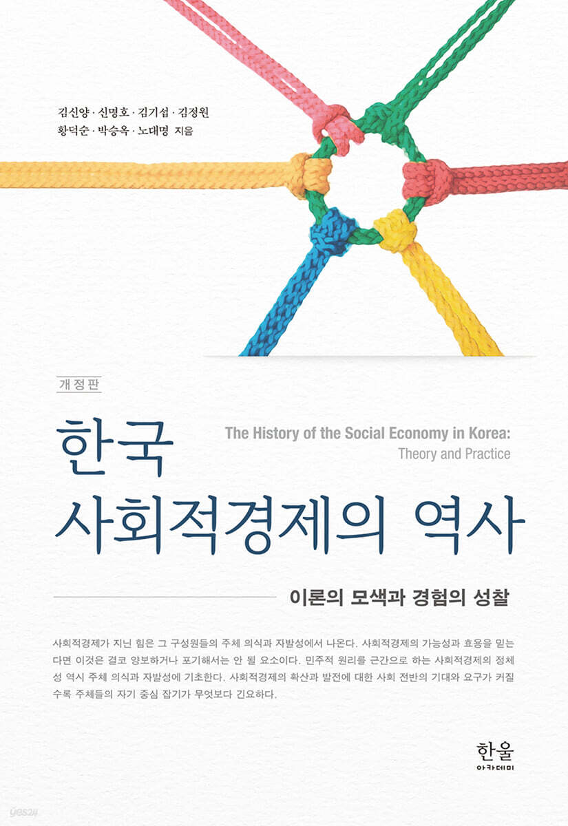 한국 사회적경제의 역사