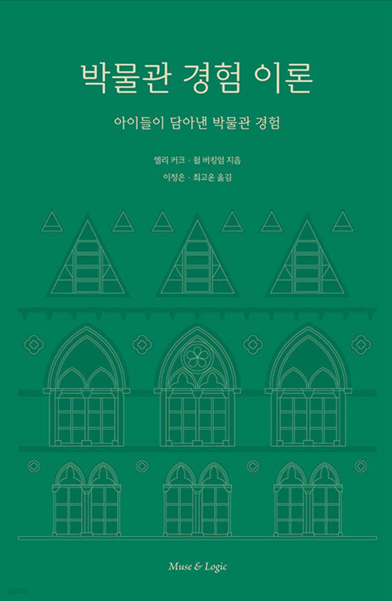 박물관 경험 이론