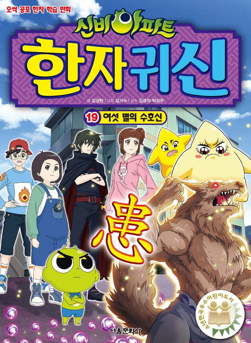 신비아파트 한자 귀신 19