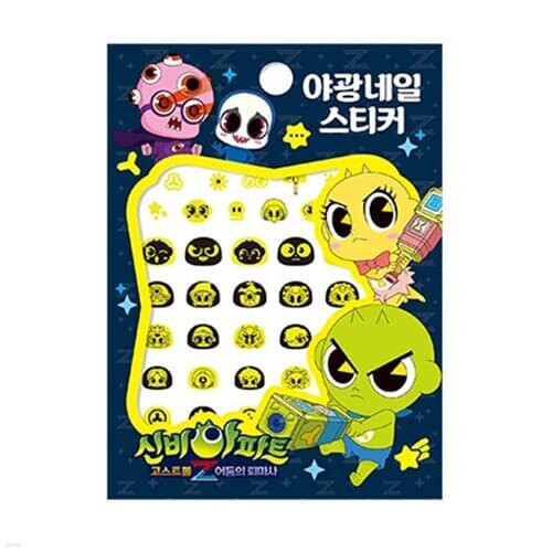 [THND] 신비아파트 시즌4 어둠의퇴마사 야광네일스티커