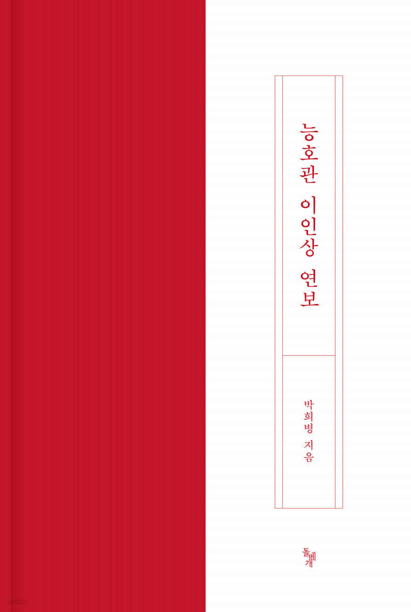 능호관 이인상 연보