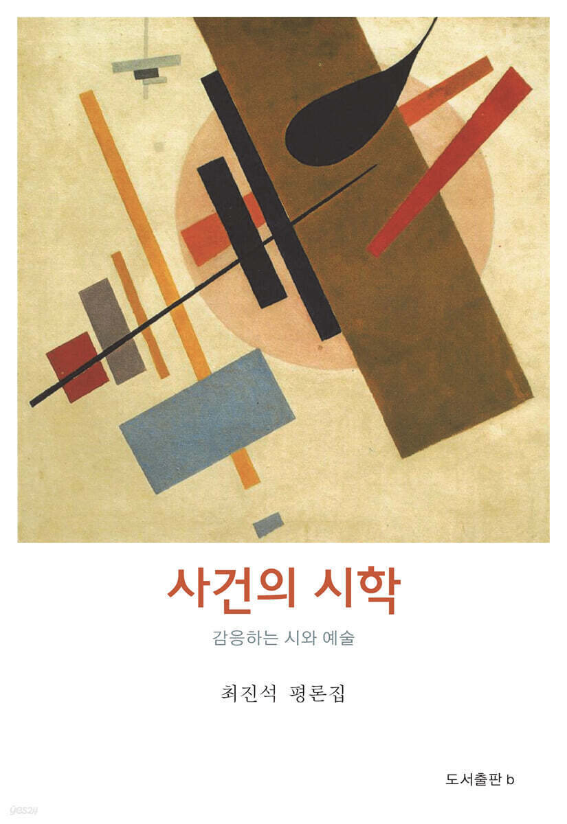 사건의 시학