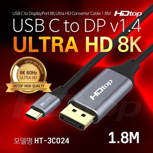 HDTOP USB CŸ TO DP 8K 60HZ ̺ 1.8M HT-3C024