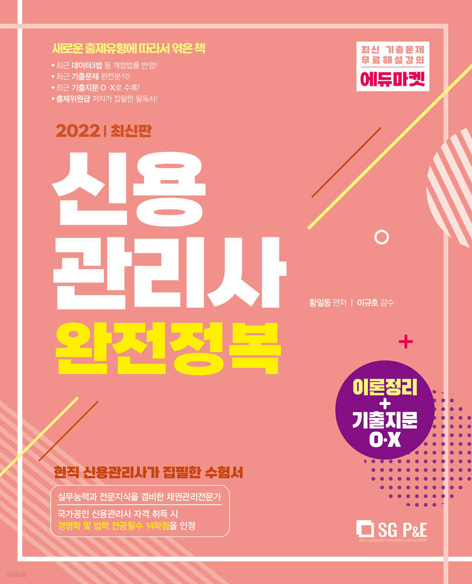 2022 신용관리사 완전정복 이론정리+기출지문O·X