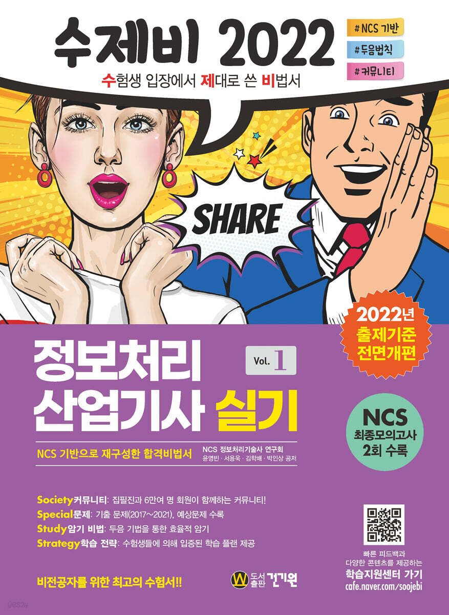 2022 수제비 정보처리산업기사 실기 1권+2권 합본세트