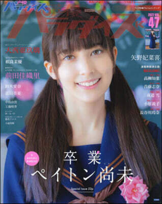 聲優パラダイスR vol.47
