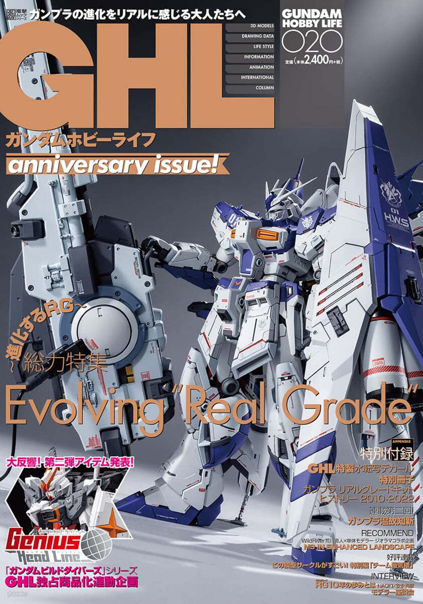 GUNDAM HOBBY LIFE 20