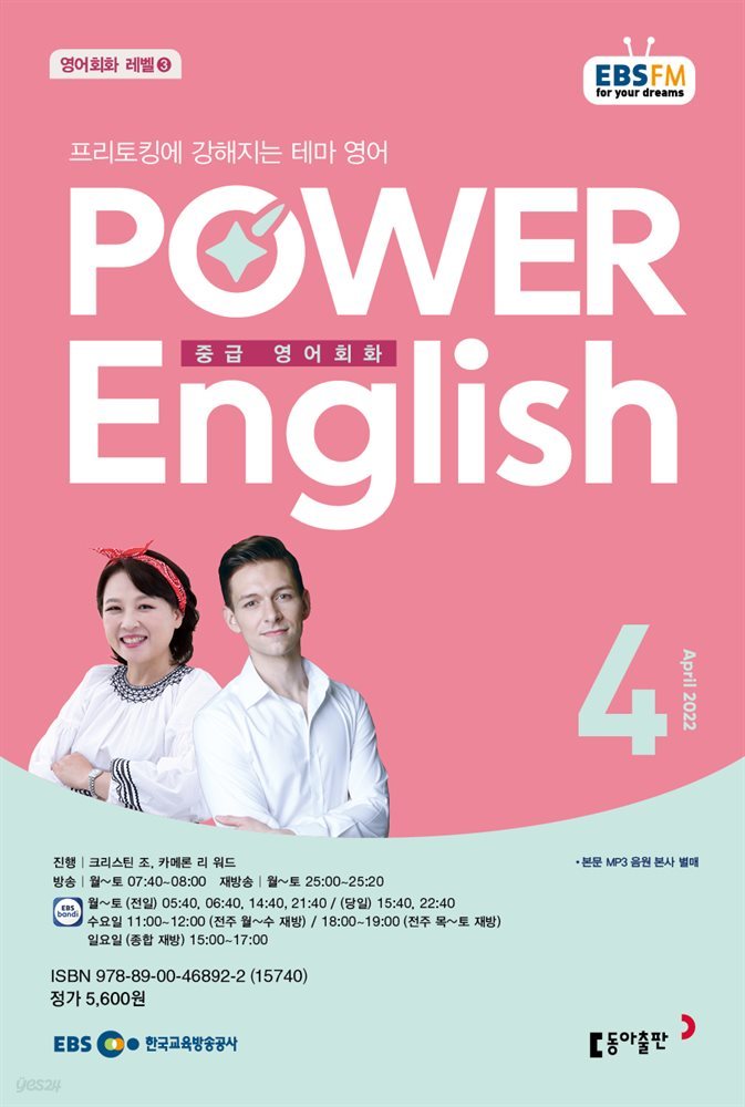 POWER ENGLISH 2022년 4월호