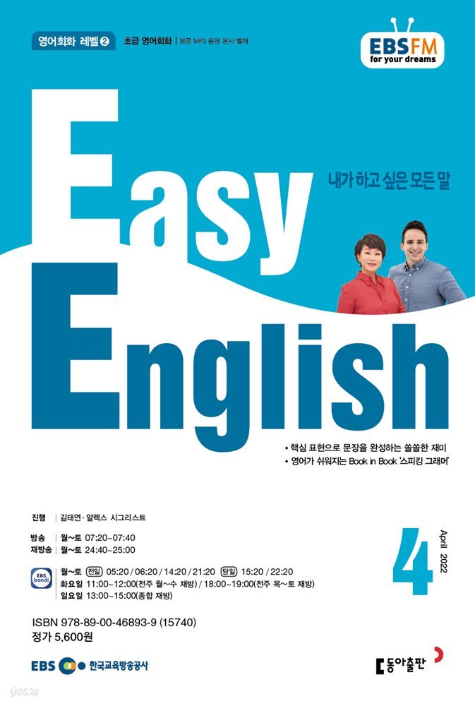 EASY ENGLISH 2022년 4월호