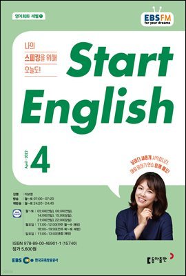 START ENGLISH 2022년 4월호