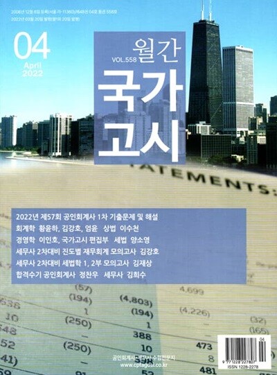 국가고시 (월간) : 4월 [2022]