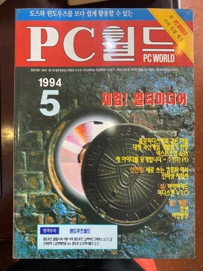 PC월드 1994.05월호