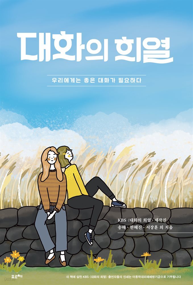 [대여] 대화의 희열