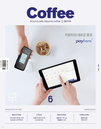 커피 Coffee 2021.6