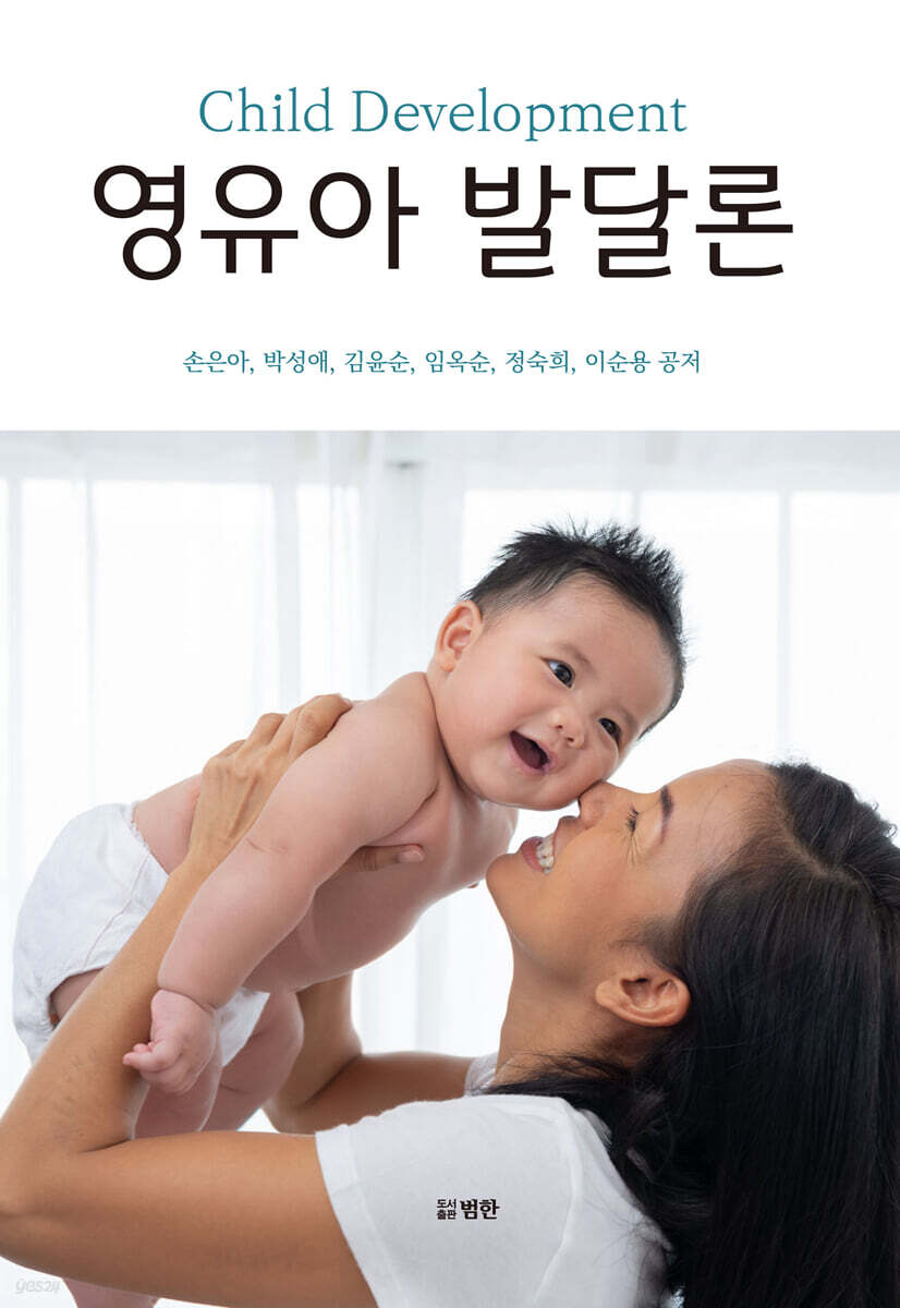 영유아 발달론