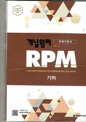 개념원리 RPM 기하