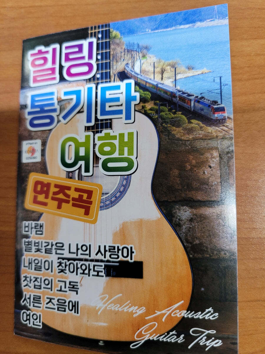 [USB] 힐링 통기타 여행 연주곡 80곡