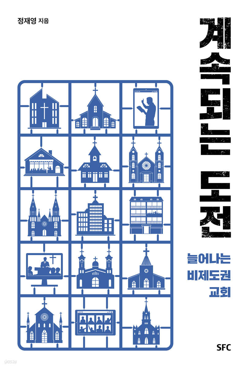 계속되는 도전
