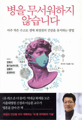 병을 무서워하지 않습니다