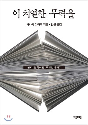 이 치열한 무력을
