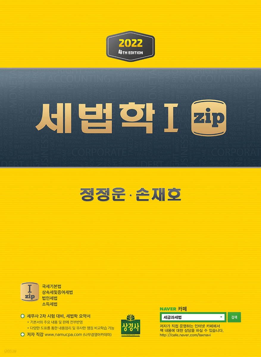 세법학1.zip