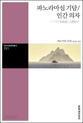파노라마섬 기담 / 인간 의자