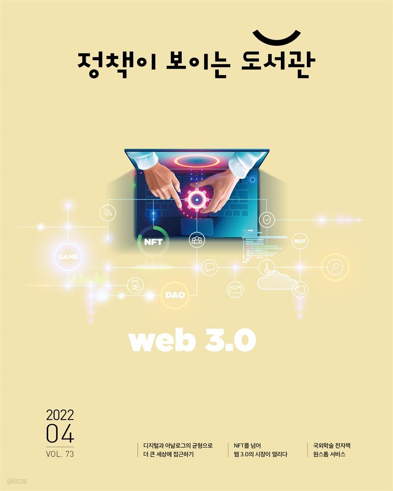 정책이 보이는 도서관 2022년 4월호