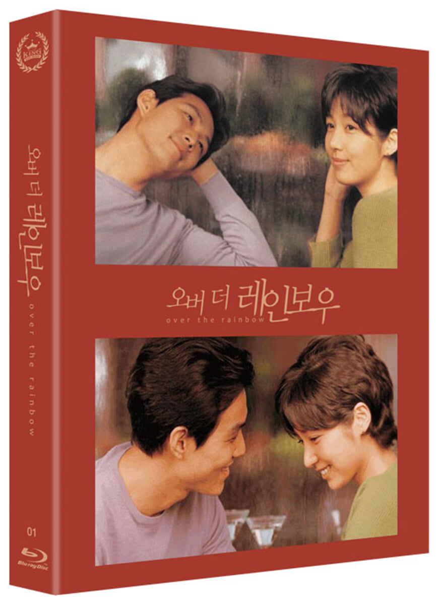 오버 더 레인보우 (1Disc, 500장 넘버링 한정판) : 블루레이