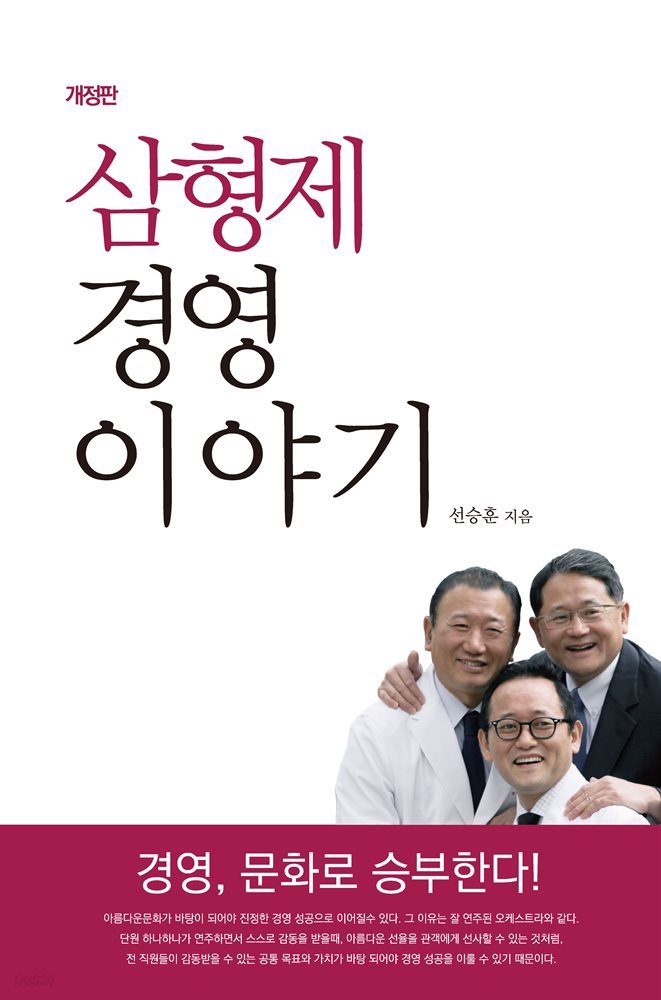 삼형제 경영이야기