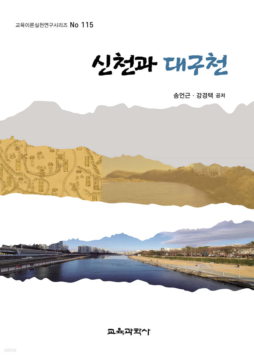 신천과 대구천