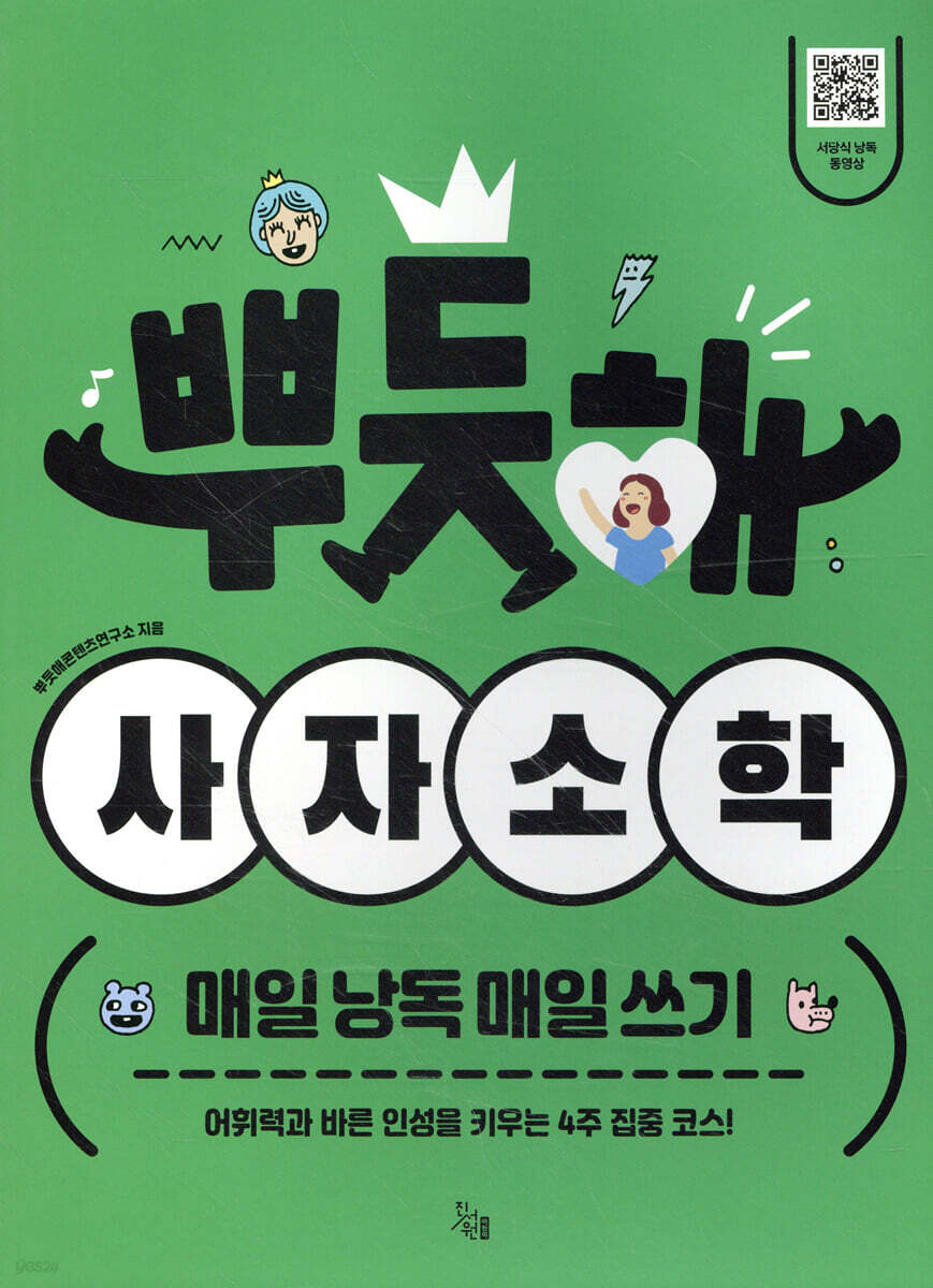 뿌듯해 사자소학