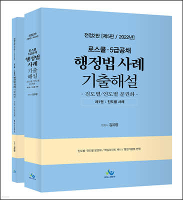 2022 행정법 사례 기출해설