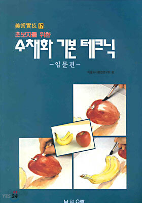 초보자를 위한 수채화 기본 테크닉