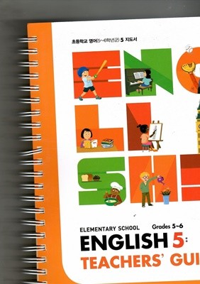 ENGLISH5: TEACHERS'GUIDE