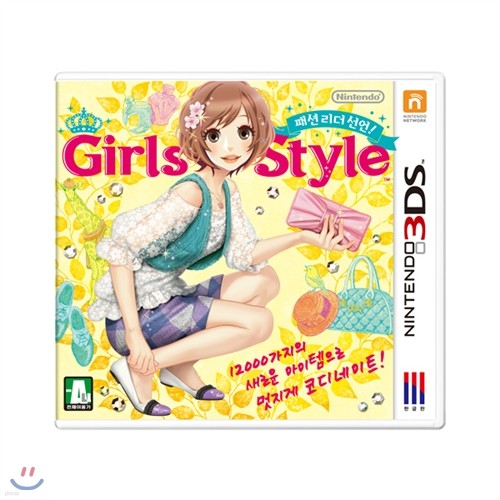 [ٵ3DS ŸƲ]Girl Style ɽ Ÿ м  !