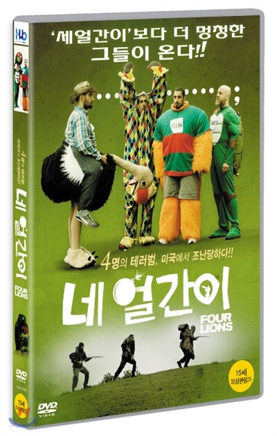네 얼간이 (1DISC)