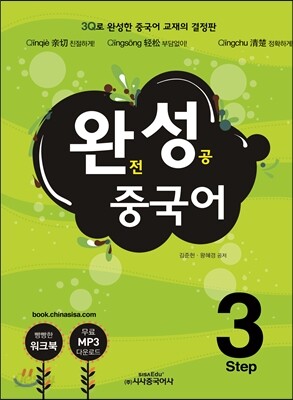 완성 중국어 Step 3