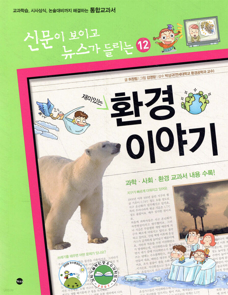 재미있는 환경 이야기