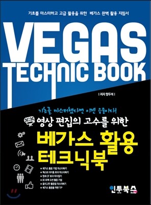 베가스 활용 테크닉북