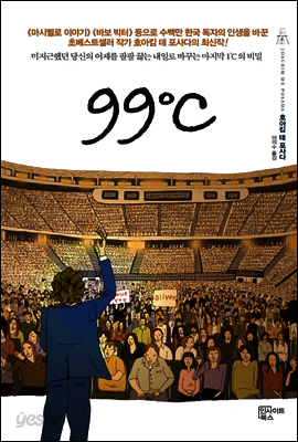 99℃