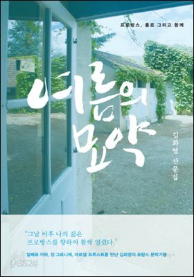 여름의 묘약