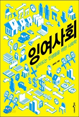 잉여사회