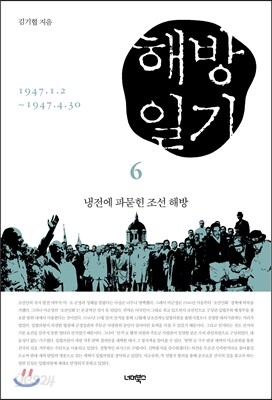 해방일기 6권