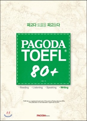 PAGODA TOEFL 80+ Writing