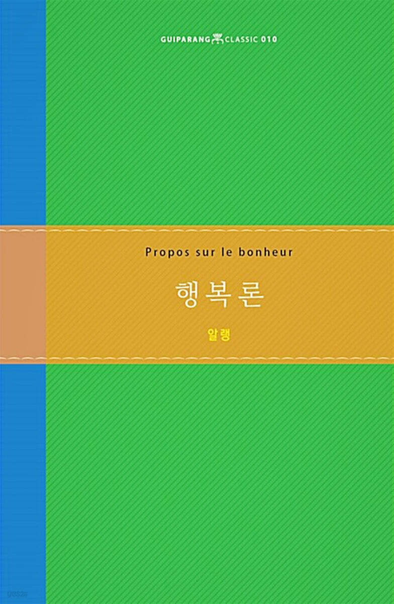 행복론